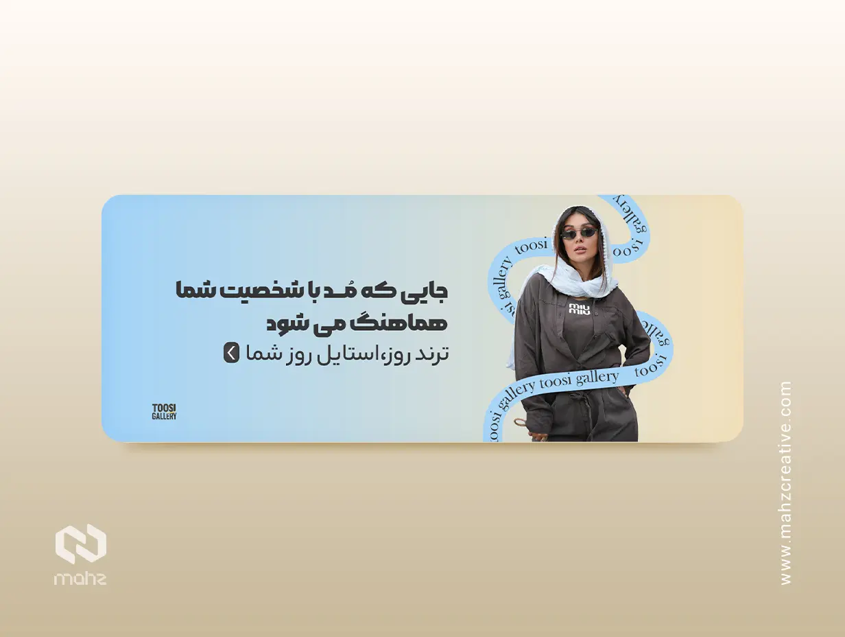 طراحی بنر وب سایت طوسی | برند فعال در زمینه فروشگاه لباس - تصویر 3